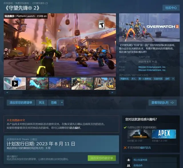 暴雪游戏新动态，《守望先锋2》预计8月11日登陆Steam平台